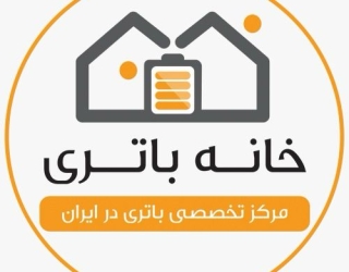 0711b9c5-e427-4ec9-b4a3-6a7e35d8528a خانه باتری