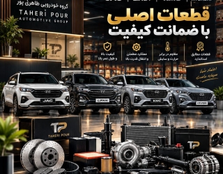 IMG-20260917-WA0008 انتخابی مطمئن برای تأمین قطعات خودرو