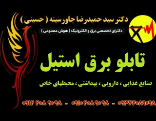 تابلو برق استیل صنایع غذایی ، دارویی ، بهداشتی ، محیطهای خاص