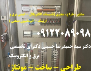 3245 (4) تابلو برق استیل صنایع غذایی ، دارویی ، بهداشتی ، محیطهای خاص