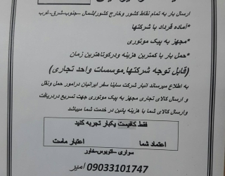 انبار شرکت  ساینا سفر ایرانیان