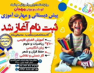 مرکز استعداد یابی کودک و نوجوان