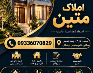 مشاور،خرید و فروش ملک در شهر جدید سهند تبریز