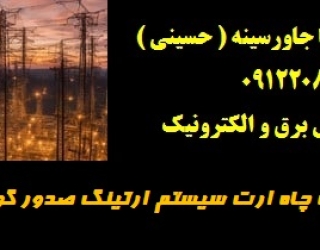 56uy7367yu67 طراحی اجراء تست چاه ارت سیستم ارتینگ صدور گواهی معتبر حقوقی