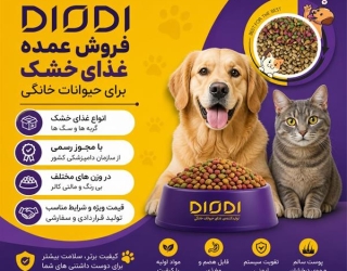 C600X500_611226423723 فروش عمده غذای خشک برای حیوانات خانگی