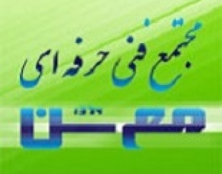 حسابداری ویژه بازار کار در مجتمع فنی و حرفه ای معین 