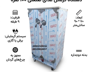 1789630712064 گرمکن غذای 100 نفره شرکتی