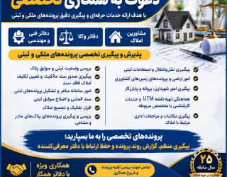 file_00000000e070820aa60bc7a5c3780a03 انجام کارهای اداری و ثبتی املاک شما
