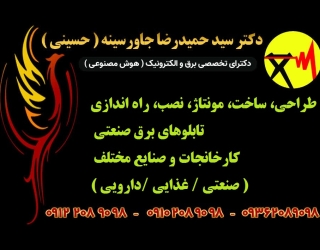 55 طراحی، ساخت، مونتاژ، نصب، راه اندازی تابلوهای برق صنعتی كارخانجات و صنايع مختلف ( صنعتي / غذايي /دار
