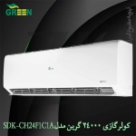 کولر گازی 24000 گرین