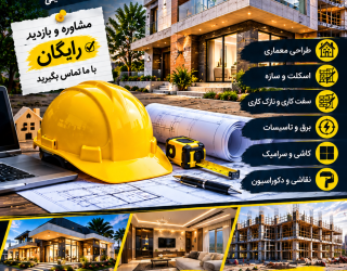 انجام کارهای ساختمانی مازندران 