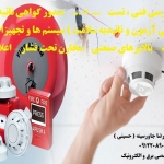 اعلام حریق  7