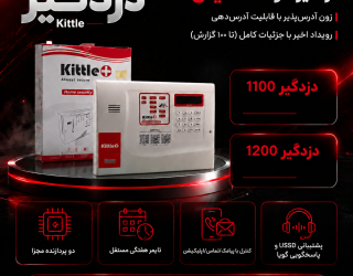 فروش دزدگیر آدرس پذیر عمده