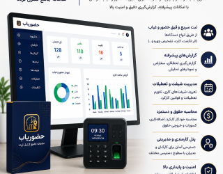 ChatGPT Image Jun 11, 2026, 12_43_29 PM نرمافزار حضور و غیاب حضوریاب (پشتیبانی از انواع شیفت و نگهبانی)