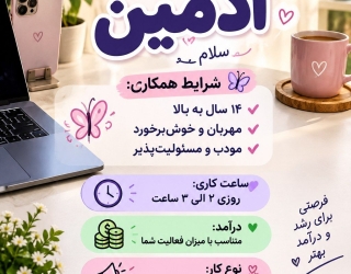کار ادمینی