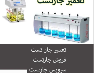 جارتست