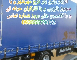 باربری مهرشهر 