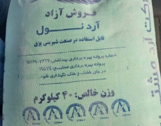 1000115673 ارد شیرینی