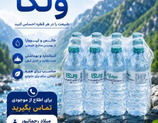 آب معدنی و آشامیدنی
