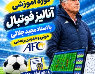 آنالیز فوتبال