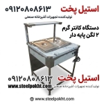 کانتر گرم غذا دو لگنه