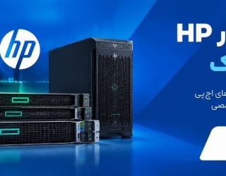 خرید سرور hp از سرورتیک