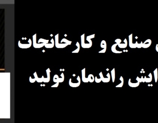 مشاور تاسیسات الکتریکال صنایع و کارخانجات