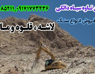 فروش سنگ لاشه 