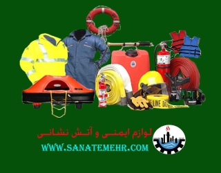 اقلام آتش نشانی 