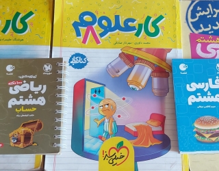 کتاب کار ریاضی علوم عربی خیلی سبز هشتم
