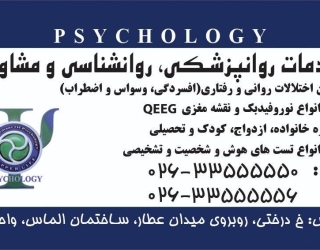 کلینیک روانشناسی و روان پزشکی و مشاوره زندگی برتر