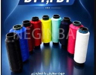 3820354623 فورش نخ ترویرا و کومینگل