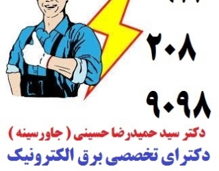 9 (1) مشاور تاسیسات الکتریکال کارخانجات و صنایع مختلف