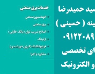 مشاور تاسیسات الکتریکال کارخانجات و صنایع مختلف