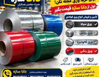 دانا سازه سمنان