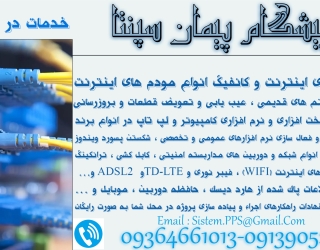 PSD 1 خدمات در محل شما کامپیوتر و لپ تاپ و مینی کیس و... سخت افزار نرم افزار و اینترنتو شبکه و دوربین