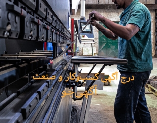 IMG_۲۰۲۶۰۹۲۶_۱۰۱۹۳۰ فروش محصولات فلزی