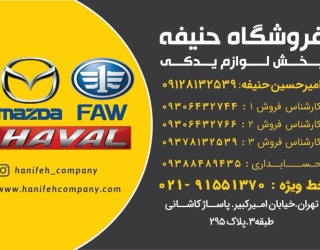 فروشگاه حنیفه