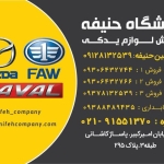 حنیفه جدید