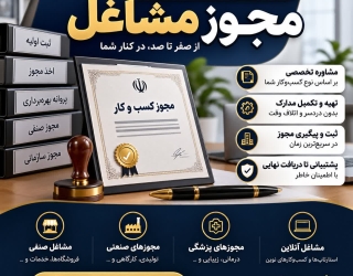 ثبت مجوز