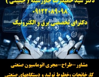 7 مشاور،طراح ومجری اتوماسیون صنعتی کارخانجات -خطوط تولید - دستگاههای صنعتی