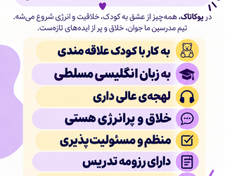 استخدام مدرس زبان انگلیسی کودک و نوجوان 