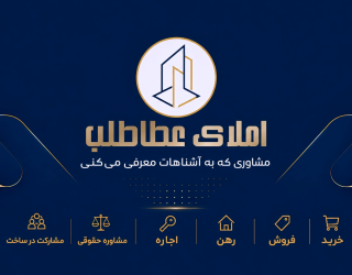 املاک عطاطلب 
