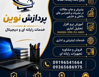 خدمات دانشجویی و اینترنتی پردازش نوین