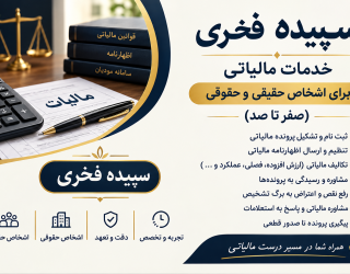 خدمات مالیاتی 