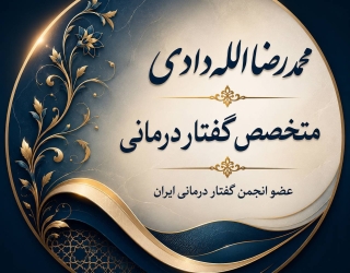 گفتاردرمانی خاوران  