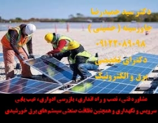 مشاوره فنی ، نصب و راه انداری ، بازرسی ادواری ، عیب یابی ، سرویس و نگهداری و همچنین نظافت صنعتی سیست