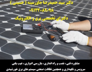 مشاوره فنی ، نصب و راه انداری ، بازرسی ادواری ، عیب یابی ، سرویس و نگهداری و همچنین نظافت صنعتی سیست