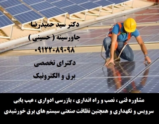 gesgersgrr مشاوره فنی ، نصب و راه انداری ، بازرسی ادواری ، عیب یابی ، سرویس و نگهداری و همچنین نظافت صنعتی سیست