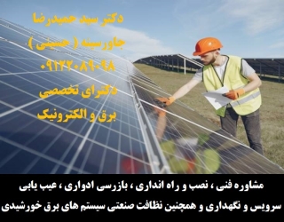 gsergergr مشاوره فنی ، نصب و راه انداری ، بازرسی ادواری ، عیب یابی ، سرویس و نگهداری و همچنین نظافت صنعتی سیست
